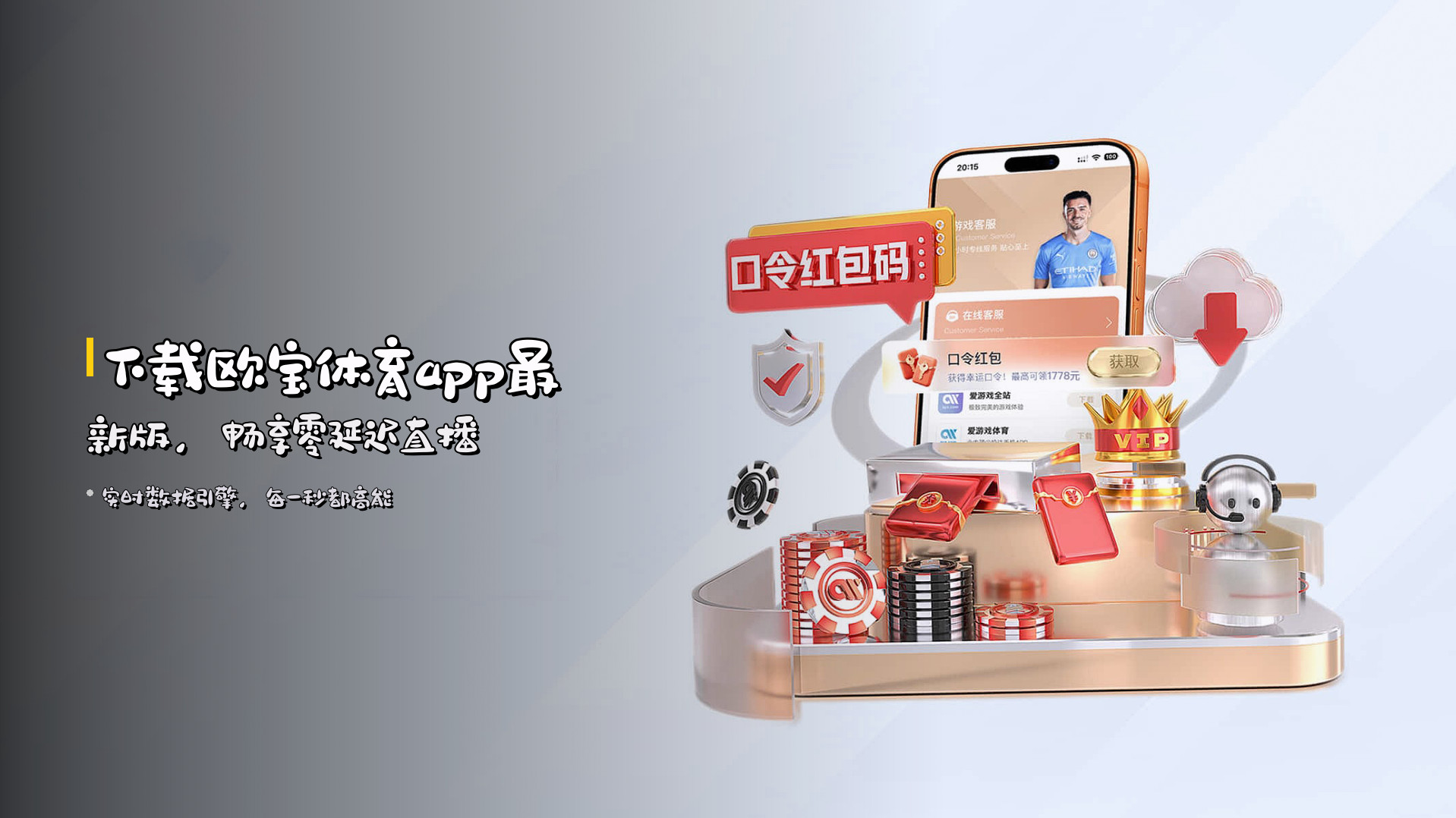下载欧宝体育app最新版，畅享零延迟直播