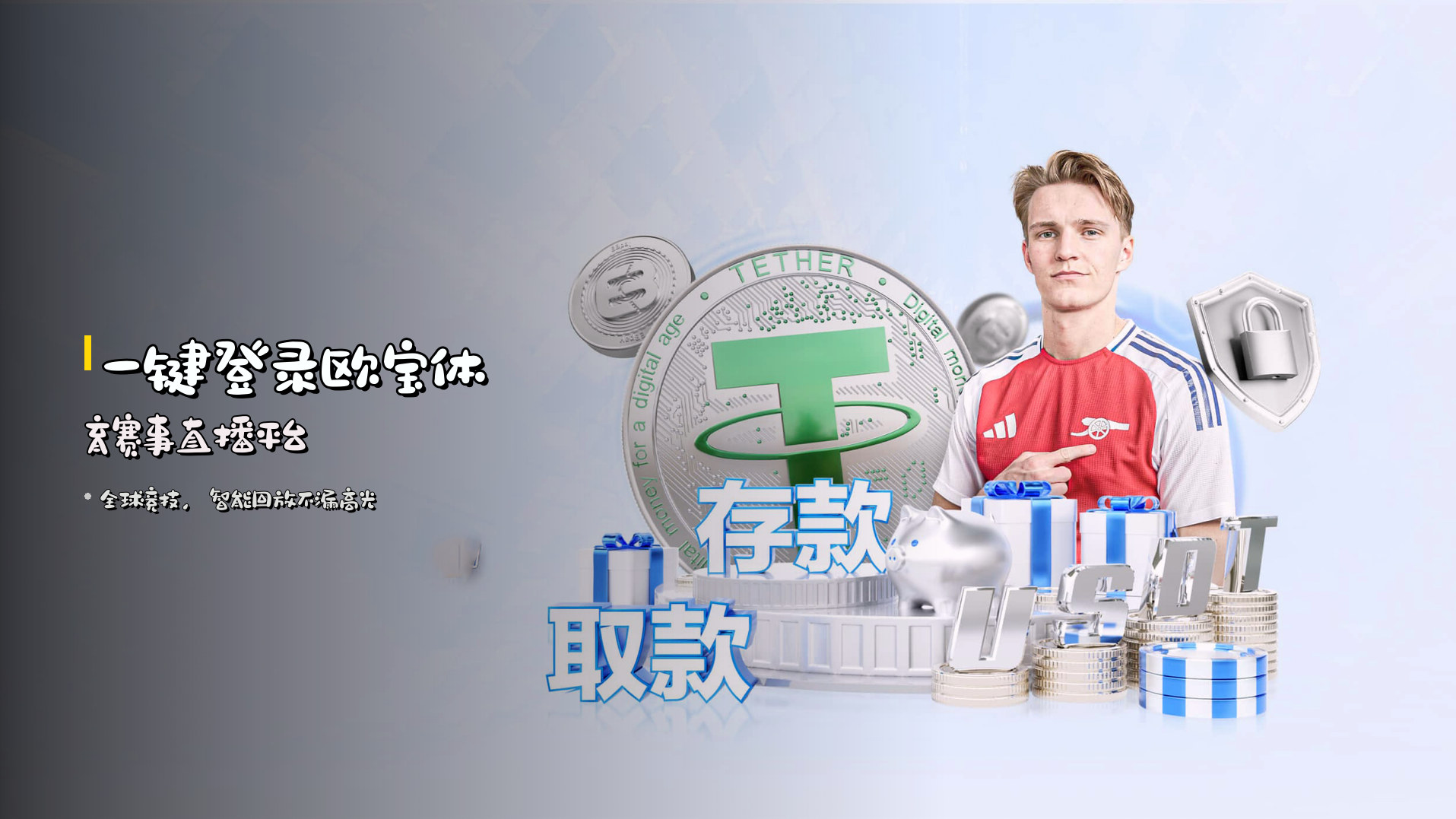 一键登录欧宝体育赛事直播平台
